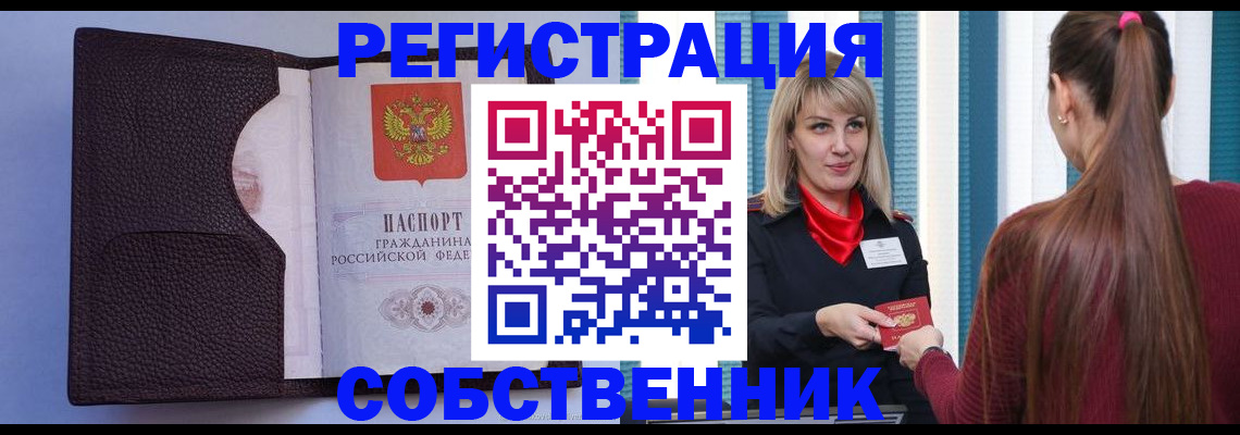 прописка 2025 в Ливны