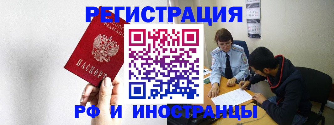 прописка для военкомата в Ливны
