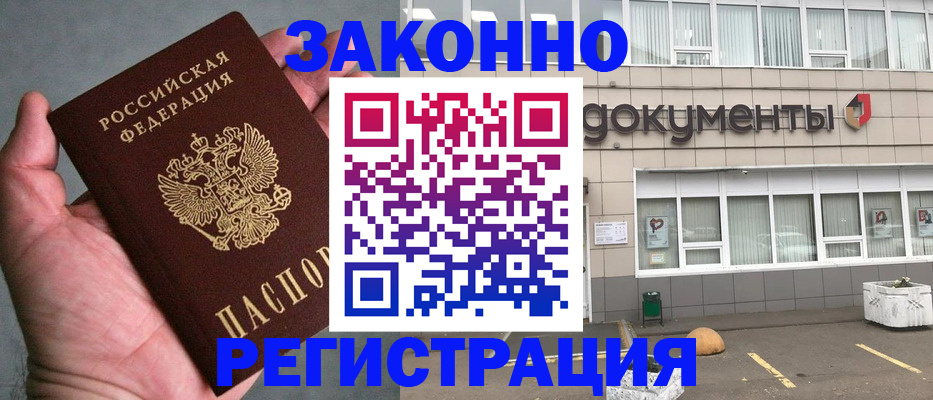 прописка штамп в Ливны