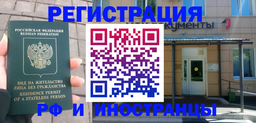 временная регистрация 2025 в Ливны