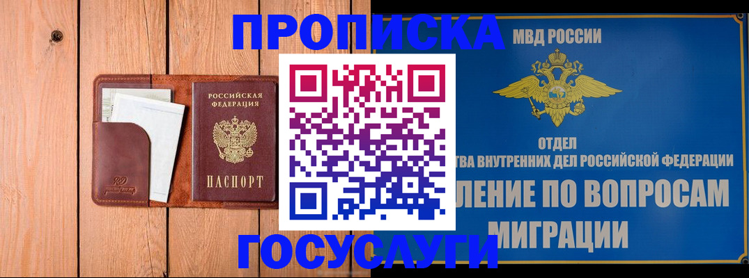 временная регистрация собственник в Ливны