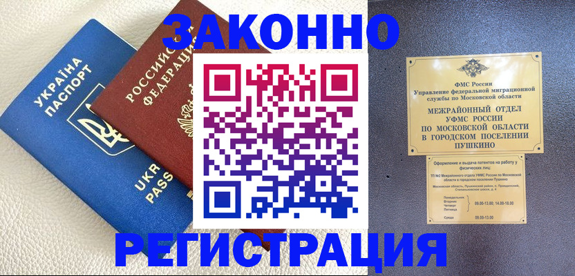 прописка 2025 в Ливны